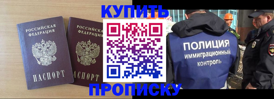 купить прописку в Кяхте